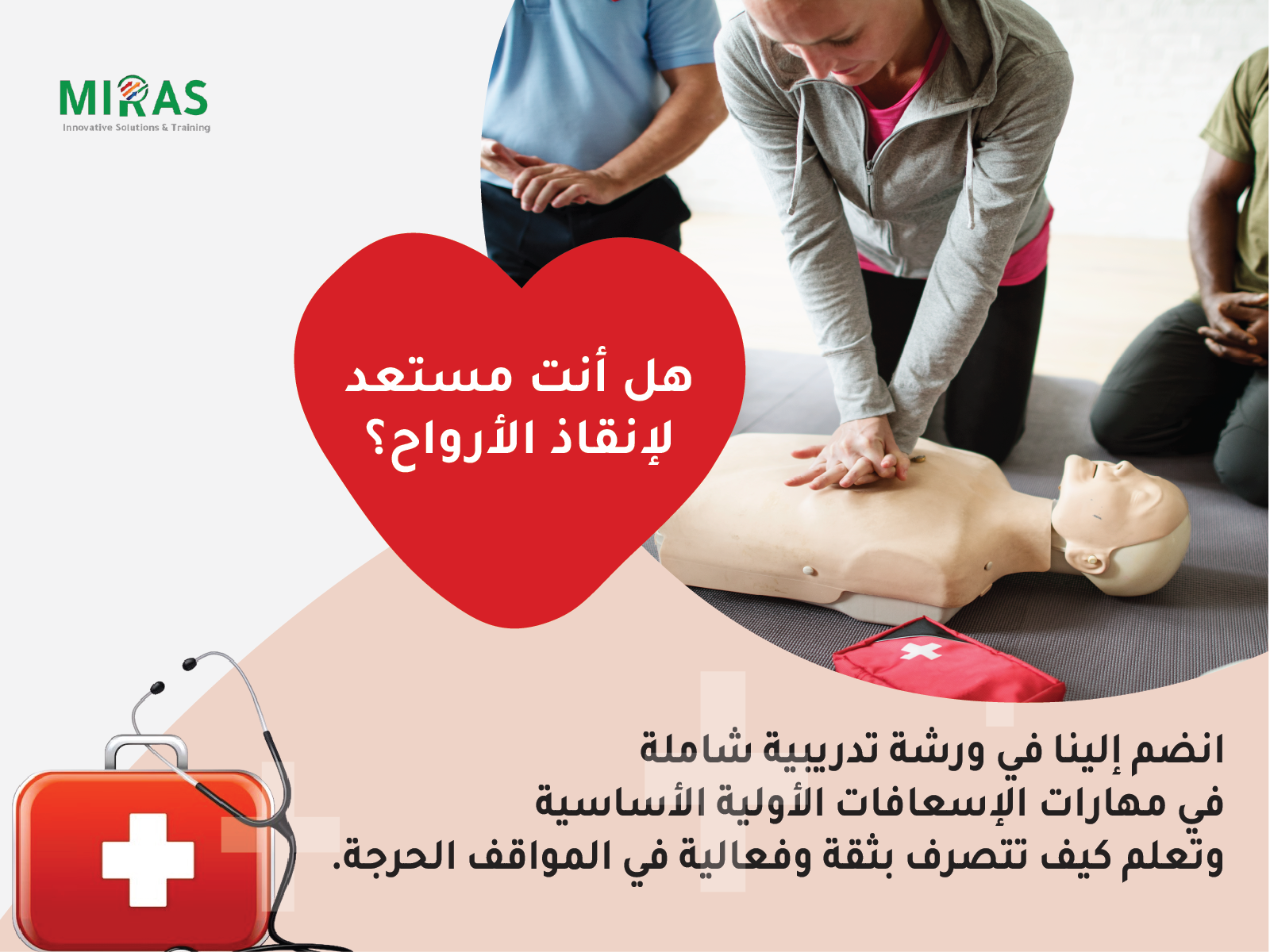 الإسعافات الاولية